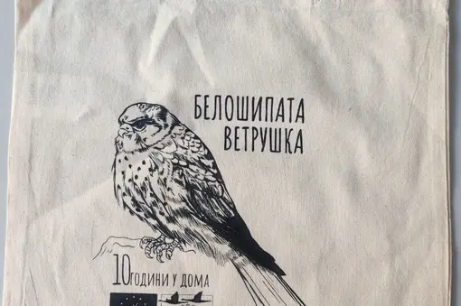 Платнени торби 10 години завръщане на белошипете ветрушка в България